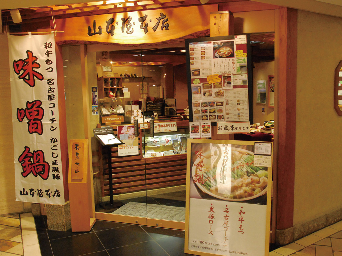 味噌漬け和牛ホルモンもつ鍋／山本屋本店