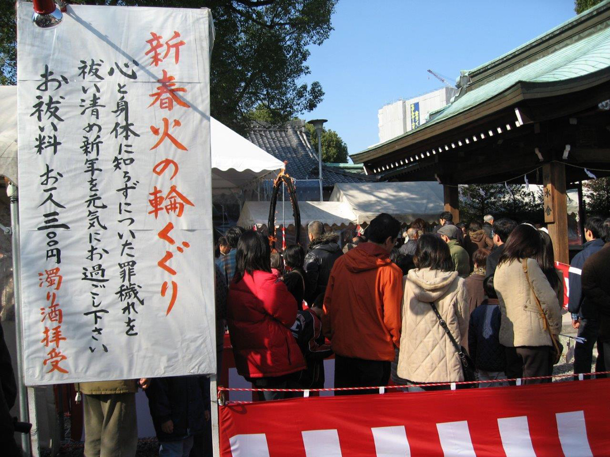 真清田神社　鑽火環