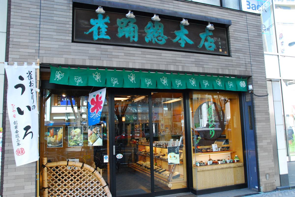 雀舞总本店