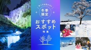 冬こそお出かけ♪愛知の冬季限定おすすめスポット特集