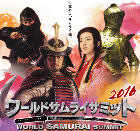 World SAMURAI Summit 2016 English site online