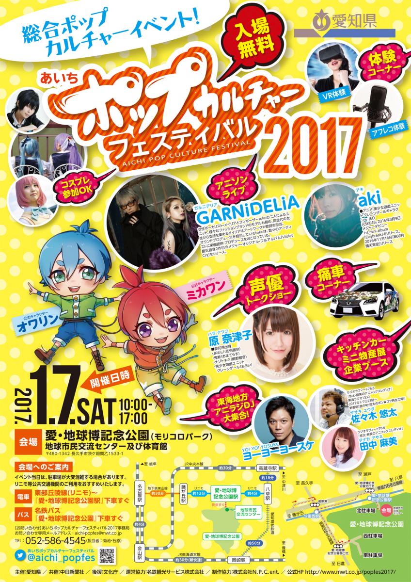 Aichi Pop Culture Festival 2017