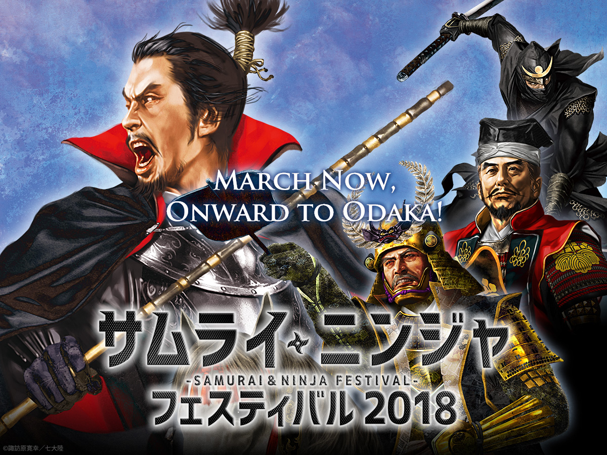 Link app for the "Samurai & Ninja Festival 2018" event now available for smartphones!