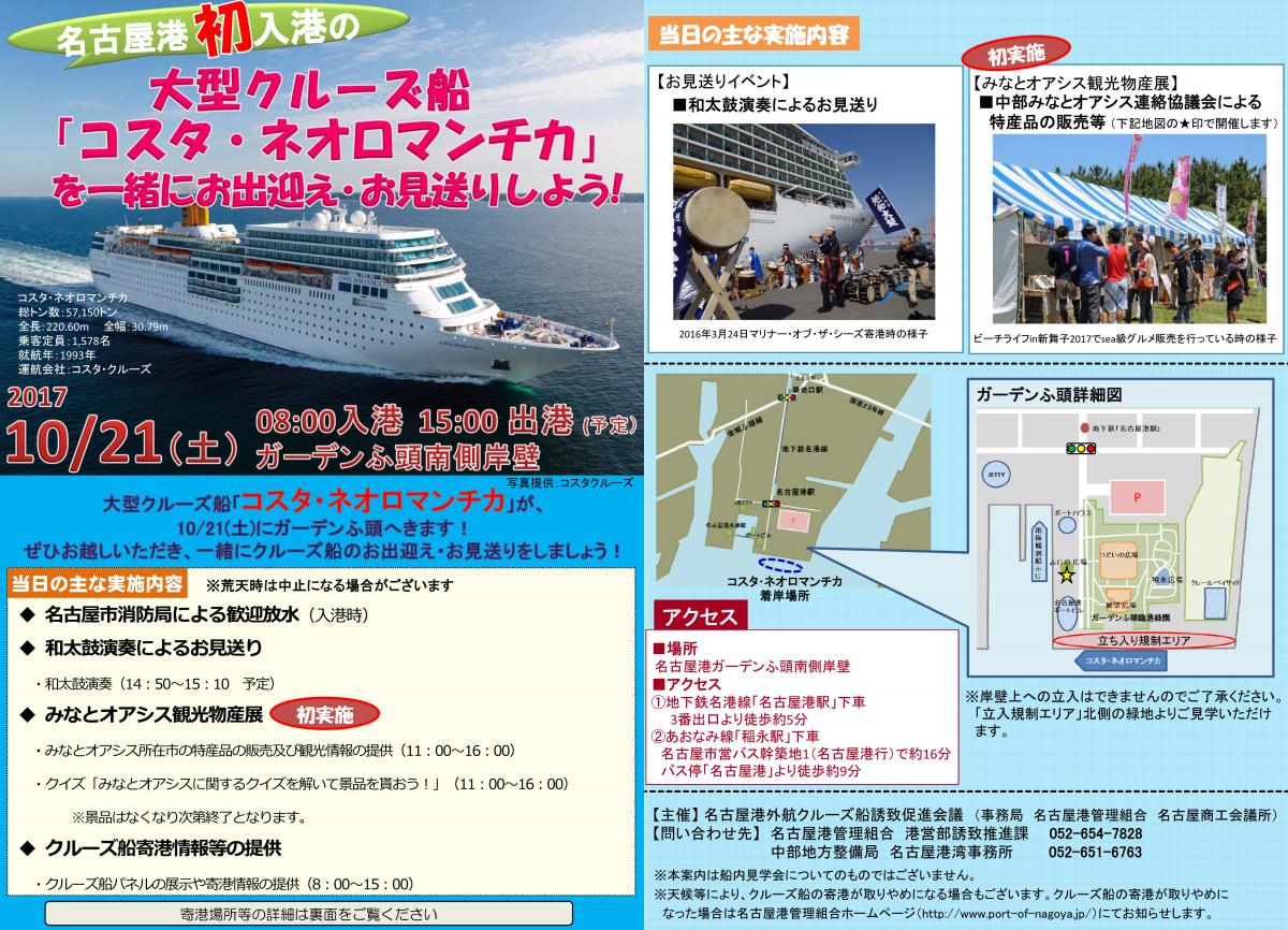 取消 大型歌詩達郵輪 新浪漫號將首次停靠名古屋港 Aichinow 愛知旅遊官方網站