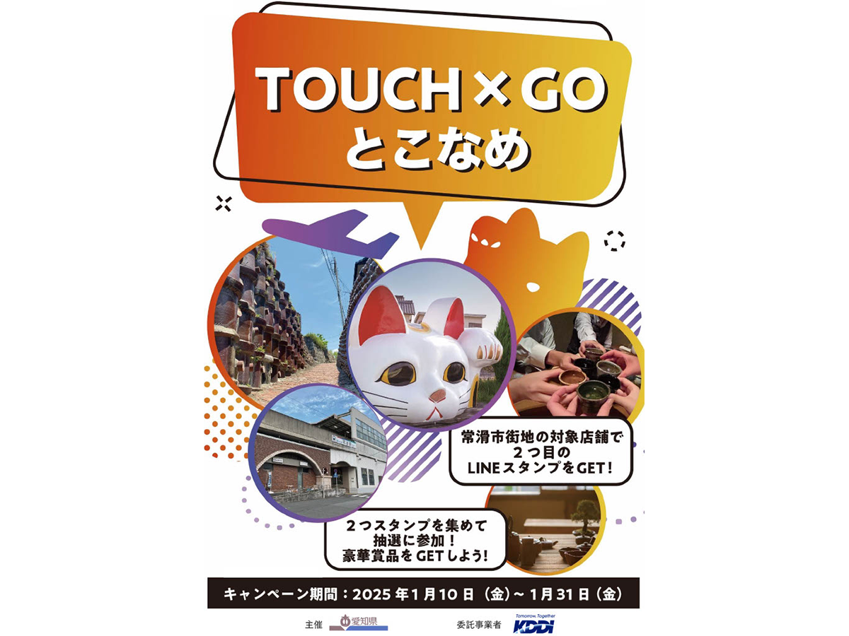 TOUCH×GO とこなめ