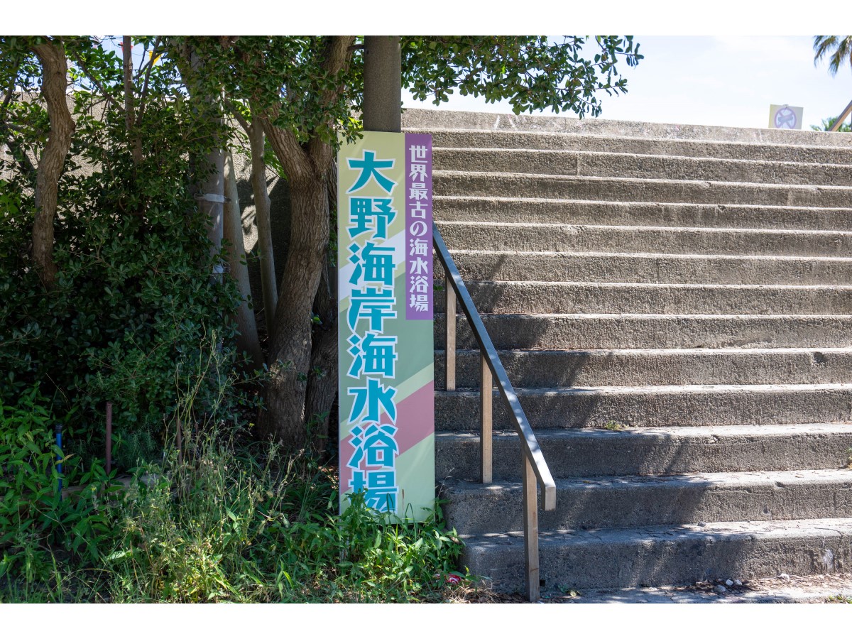 大野海水浴場