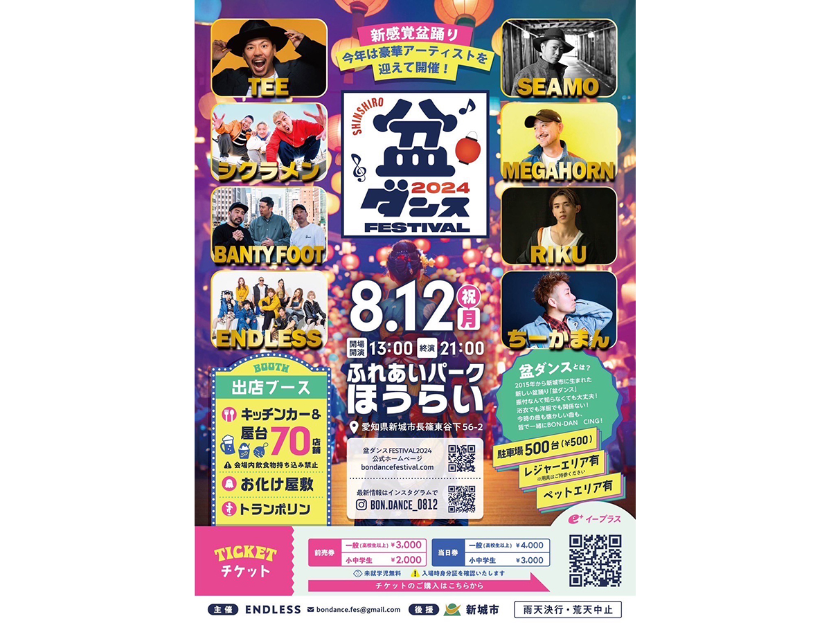 盆ダンスFESTIVAL