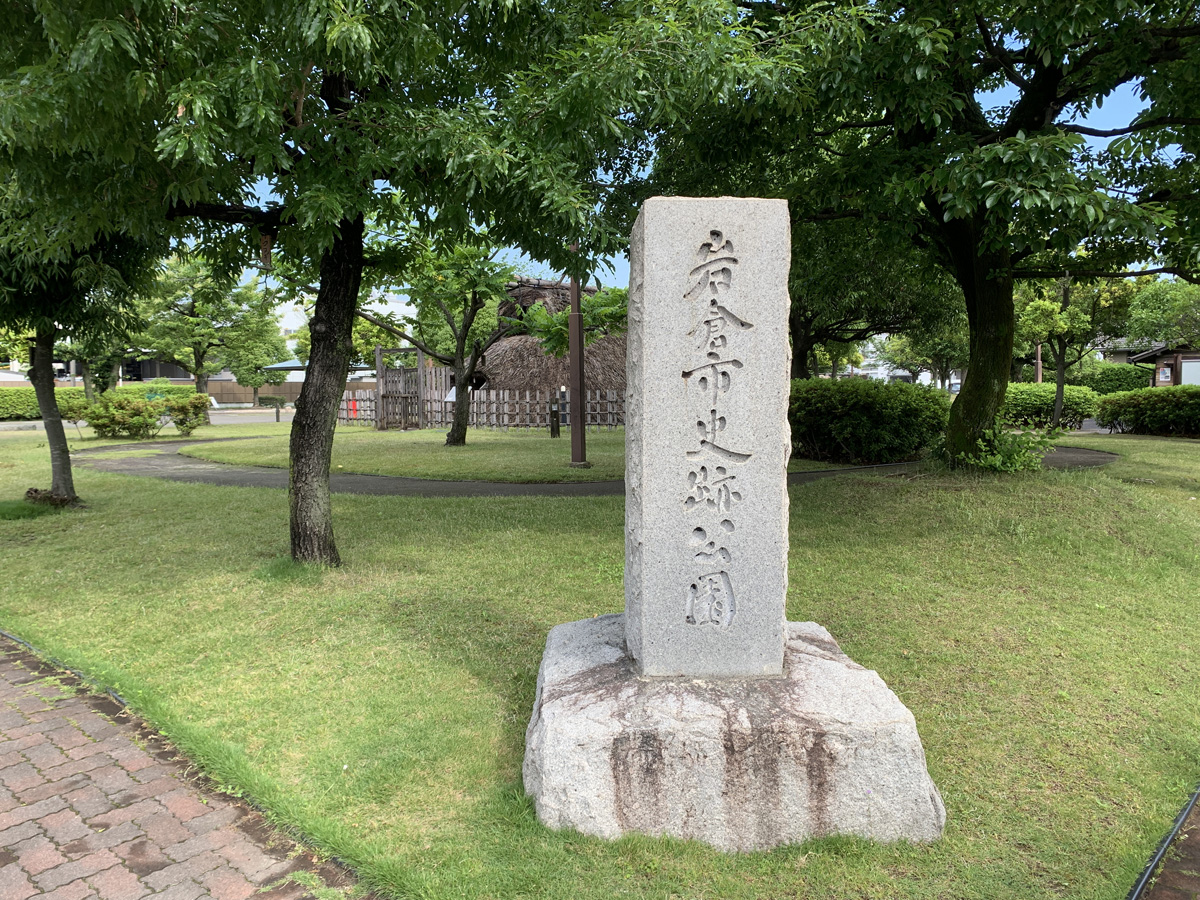 岩倉市史蹟公園