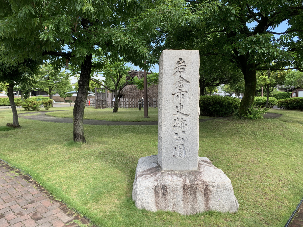 岩倉市史跡公園