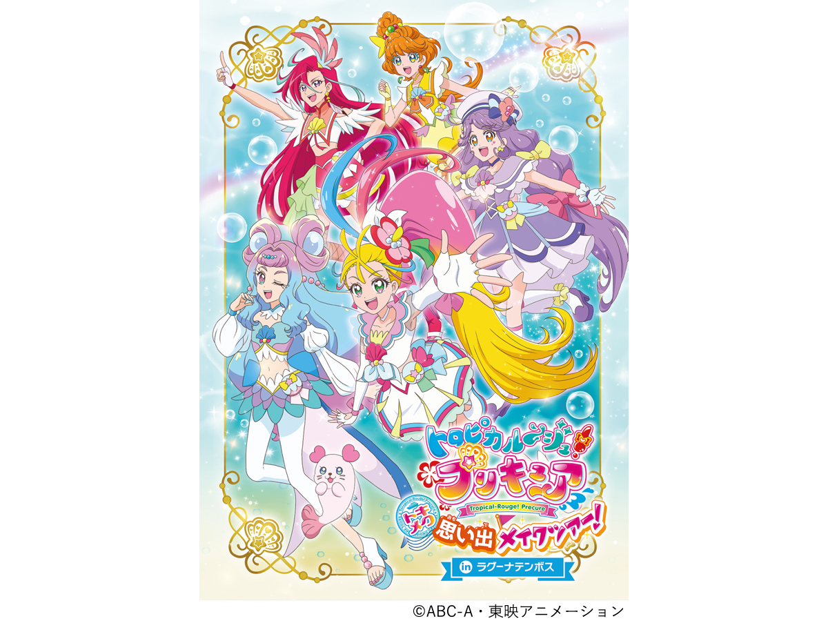 トロピカル ジュ プリキュア トキメク思い出メイクツアー In ラグーナテンボス 公式 愛知県の観光サイトaichi Now