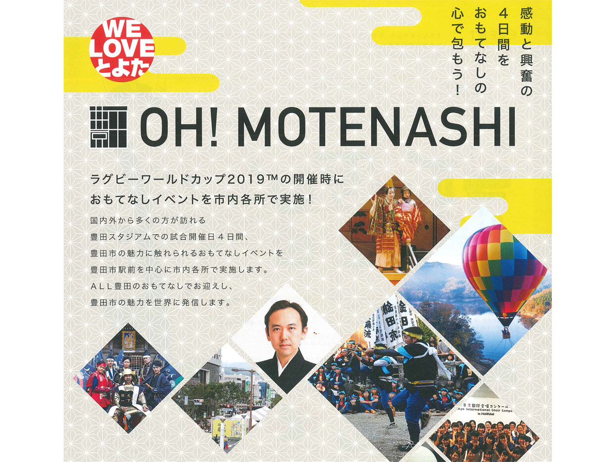 OH! MOTENASHI