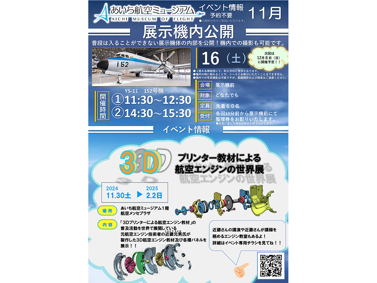 展示機内公開