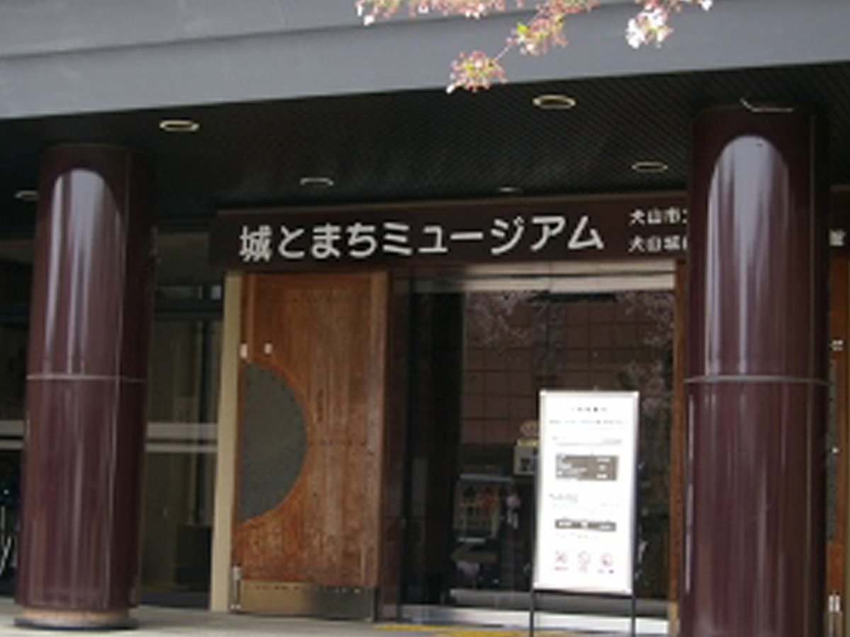 城和町博物館（犬山市文化史料館）