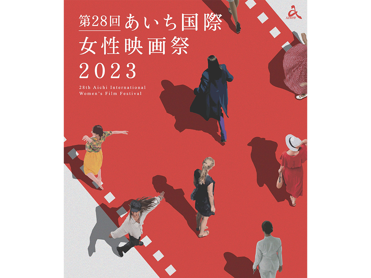 Aichi International Women’s Film Festival 2023