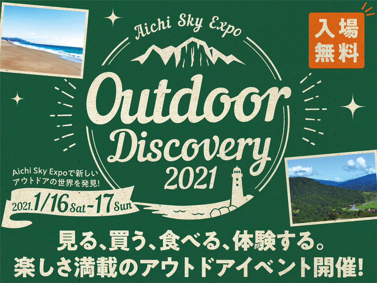 Aichi Sky Expo Outdoor Discovery 2021