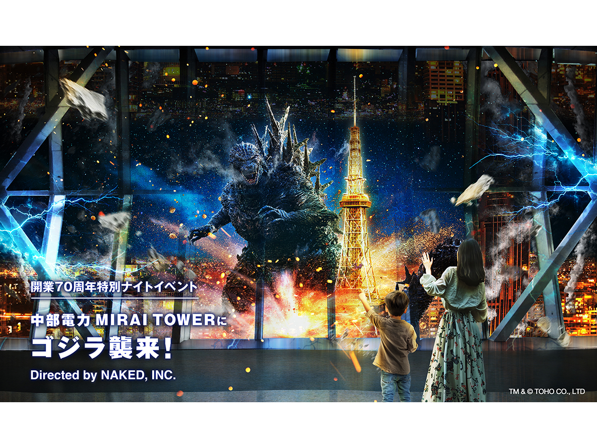 Godzilla Attacks Chubu Electric Power MIRAI TOWER! Special 70th Anniversary Night Event