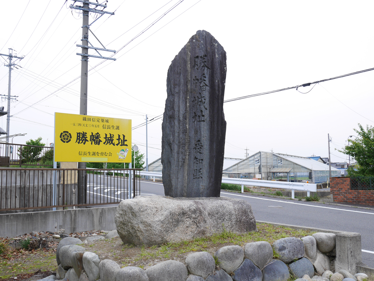 บ้านเกิดของโอดะ โนบุนากะ / ซากปราสาทโชะบะตะ