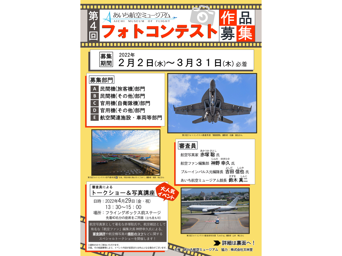 あいち航空ミュージアム フォトコンテスト 公式 愛知県の観光サイトaichi Now