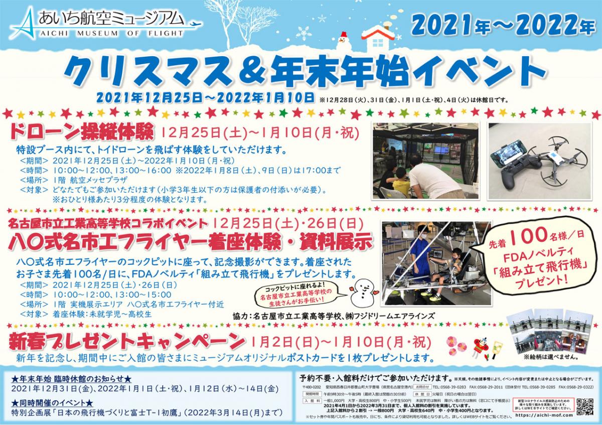 あいち航空ミュージアム クリスマス 年末年始イベント 公式 愛知県の観光サイトaichi Now