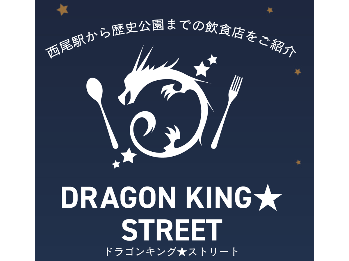 ドラゴンキング☆ストリート