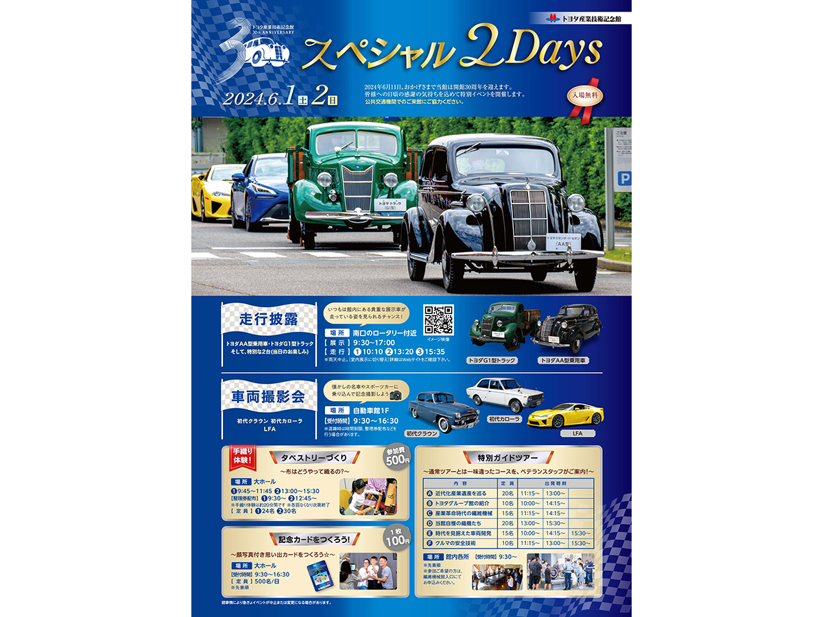Toyota Commemorative Museum of Industry and Technology: Special 2 Days 30th Anniversary Event