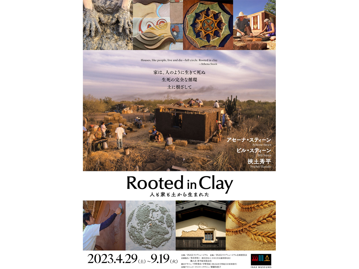 INAXライブミュージアム 企画展「Rooted in Clay -人も家も土から