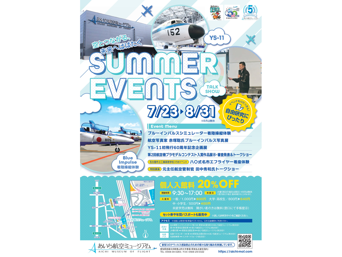 あいち航空ミュージアム 夏休みイベント 公式 愛知県の観光サイトaichi Now