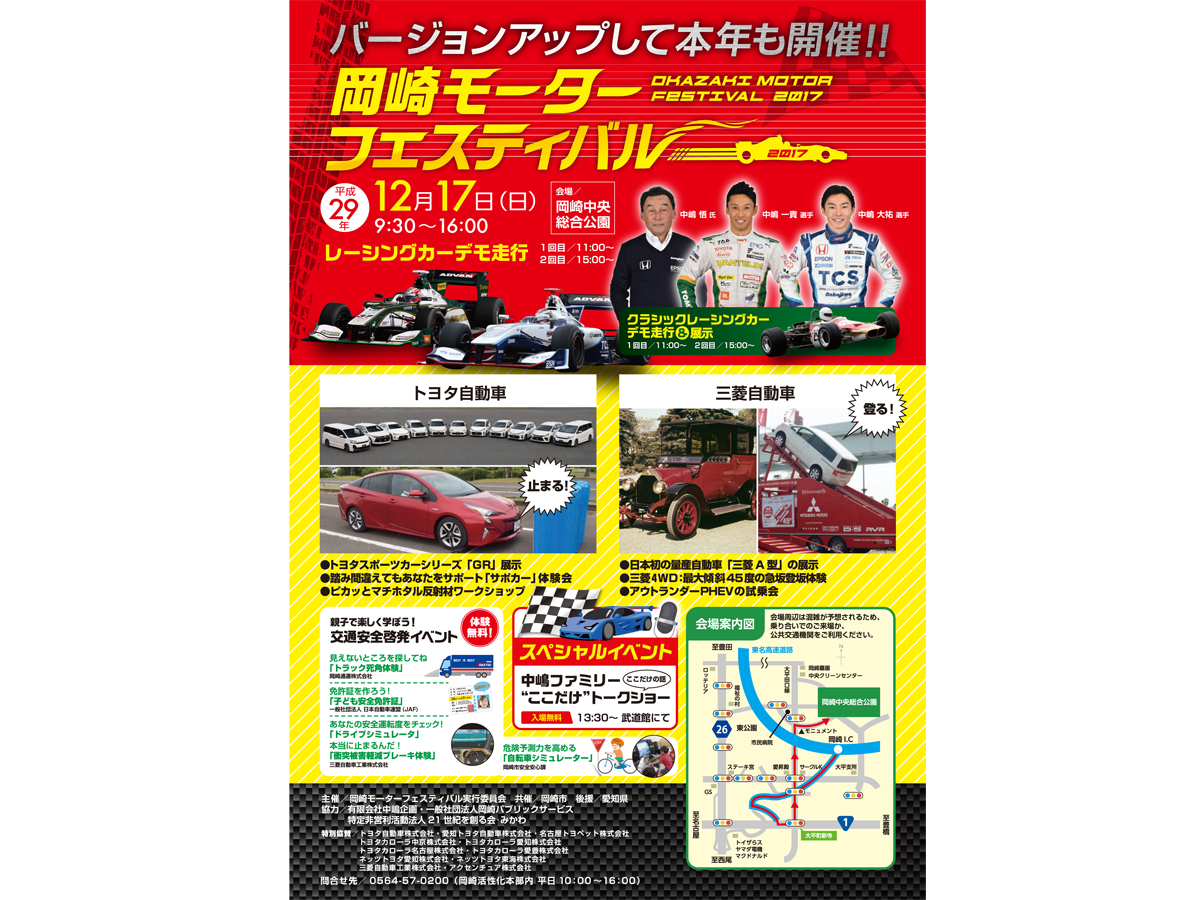 岡崎モーターフェスティバル 公式 愛知県の観光サイトaichi Now