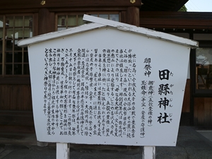 田縣神社