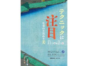 貨幣・浮世絵ミュージアム