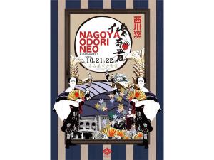 Nagoya Odori Dance