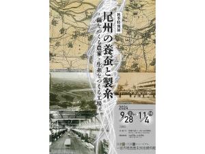 美濃路×木曽川ミュージアム　一宮市尾西歴史民俗資料館