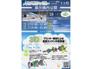 展示機内公開