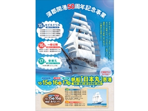 Gamagori Port Opening 50th Anniversary - Sail Ship “Nippon Maru” Sail Drill, Visitation & Manning The Yards