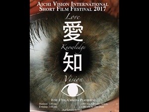 Aichi Vision International Short Film Festival 2017