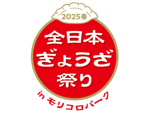 全日本ぎょうざ祭り