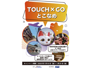 TOUCH×GO とこなめ