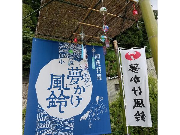 Odo Yumekake Wind Chime Festival