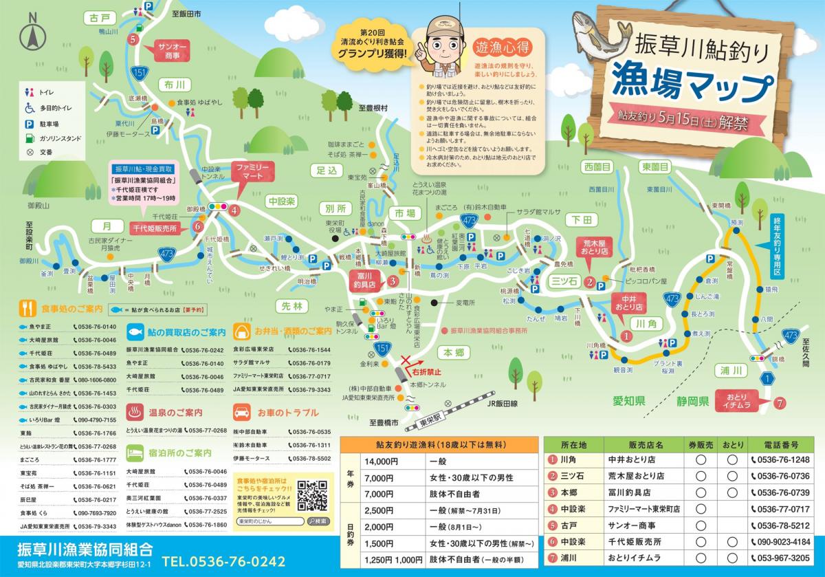 漁場MAP